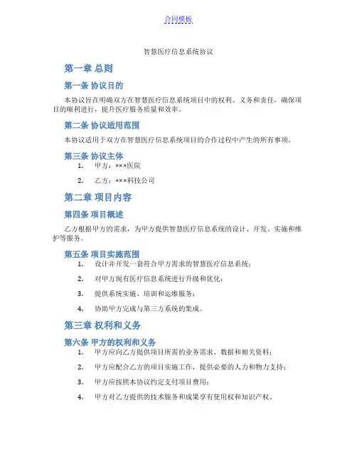 智慧医疗信息系统协议(范本)