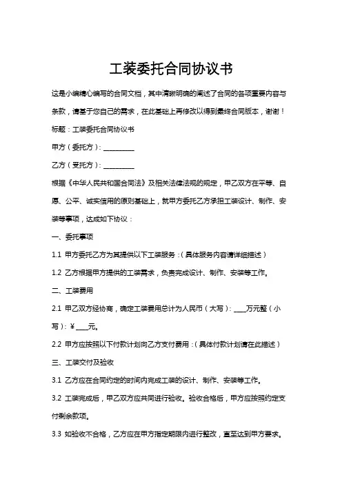工装委托合同协议书