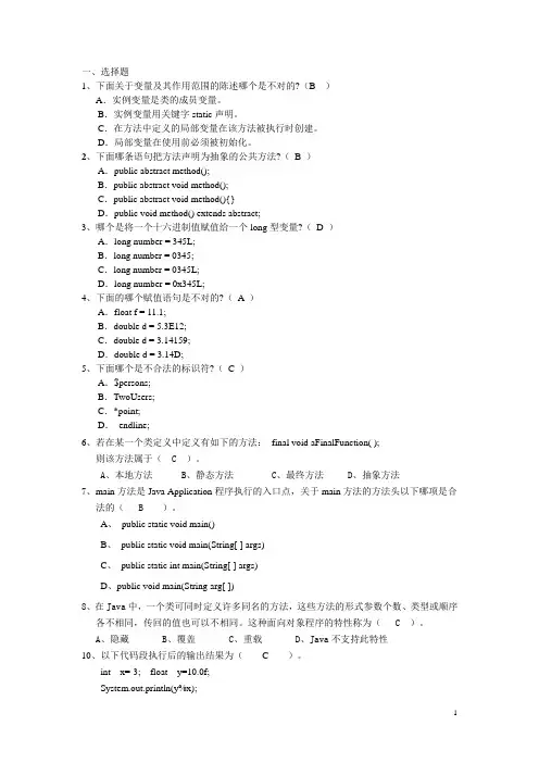 Java期末考试习题库(选择题+填空题+改错题学生)