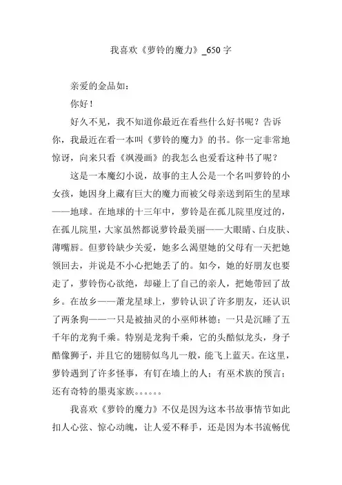 我喜欢《萝铃的魔力》_650字