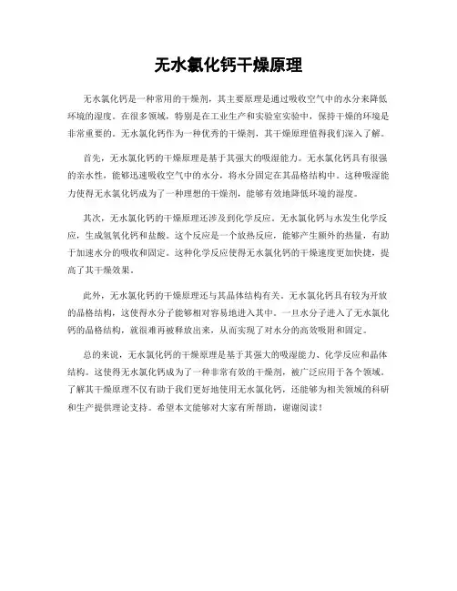 无水氯化钙干燥原理