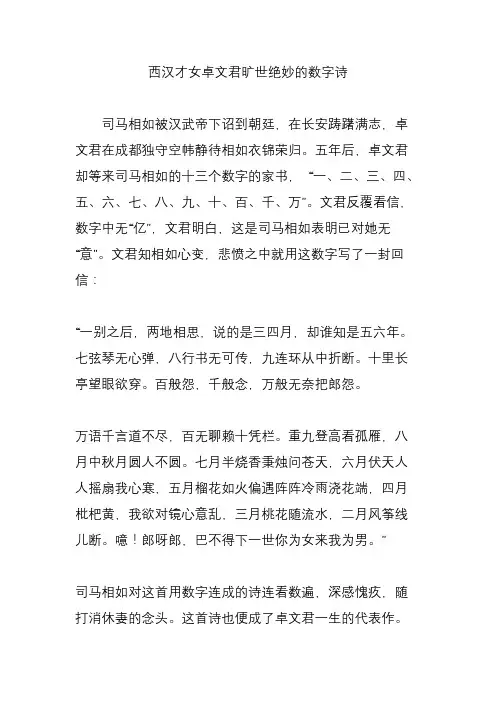 西汉才女卓文君旷世绝妙的数字诗