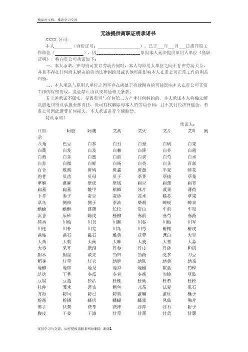 最新无法提供离职证明说明