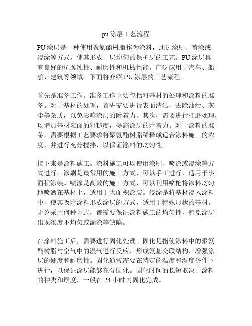 pu涂层工艺流程
