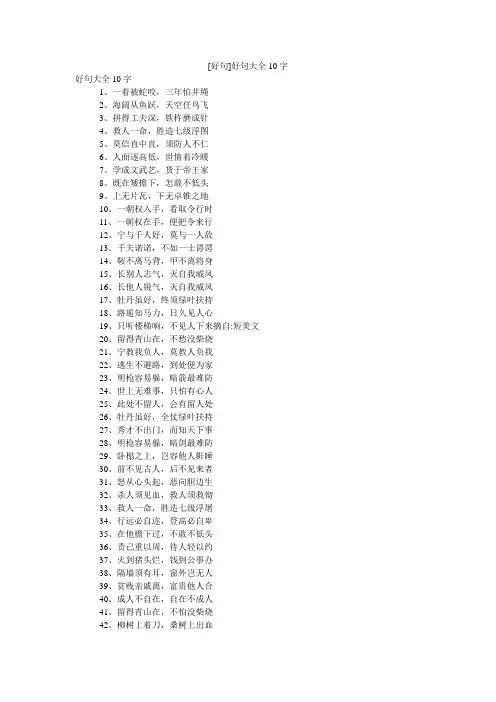 [好句]好句大全10字