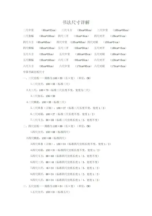 书法尺寸详解