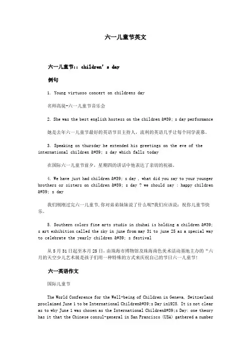 六一儿童节英文