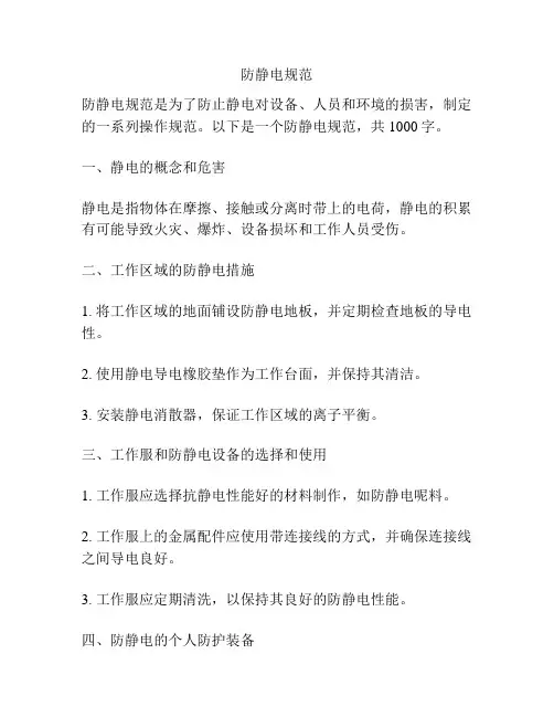 防静电规范