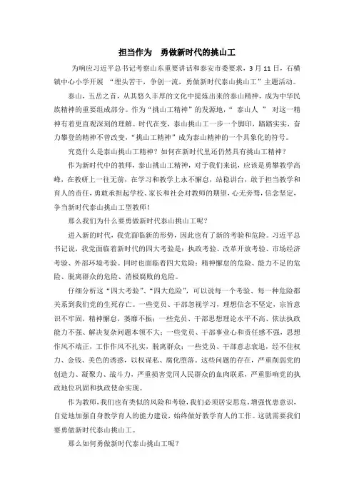 担当作为  勇做新时代的挑山工