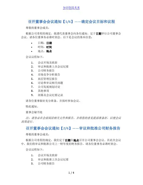 召开董事会会议通知【6篇】