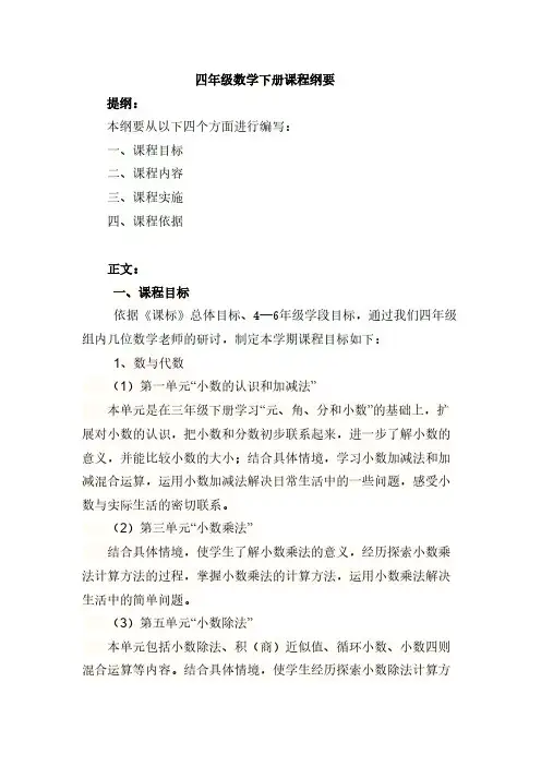 四年级数学下册课程大纲