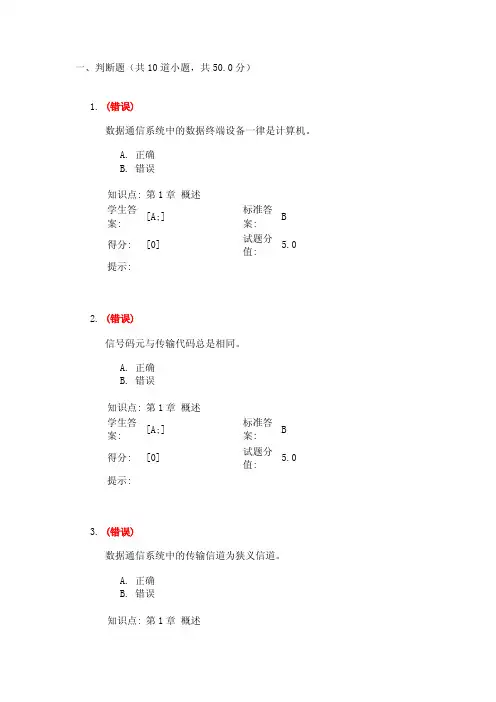 北邮数据通信阶段作业（docX页）