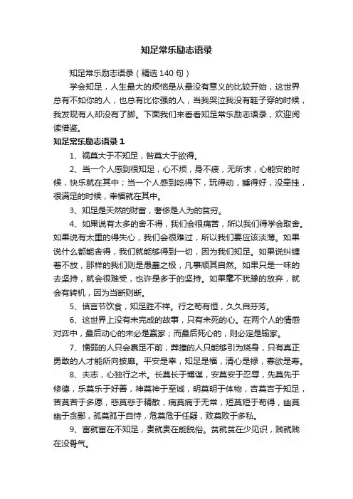 知足常乐励志语录