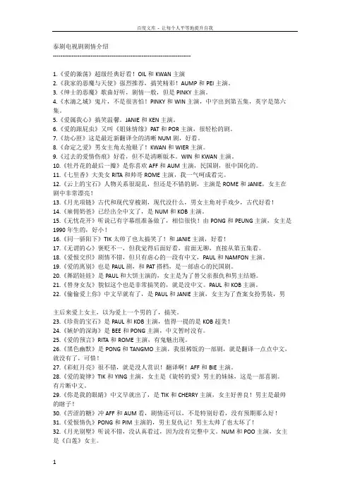 好看的泰剧及精彩剧情简介