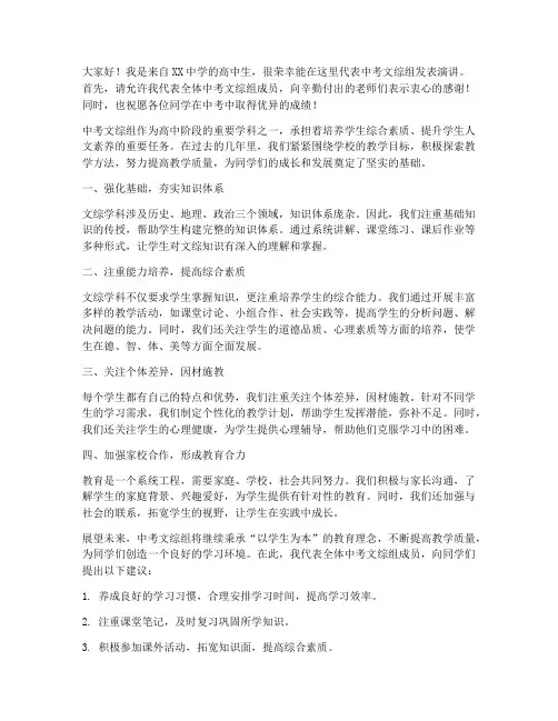 中考文综组发言稿范文高中