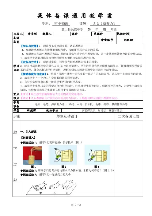 【人教版】八年级物理下册示范教学案(彩色表格版)：8.3 摩擦力
