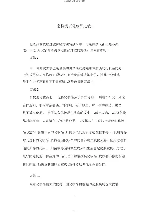 如何测试化妆品过敏