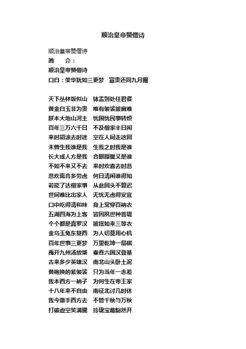 顺治皇帝赞僧诗