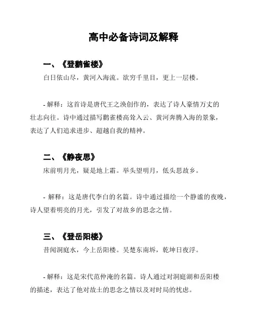 高中必备诗词及解释