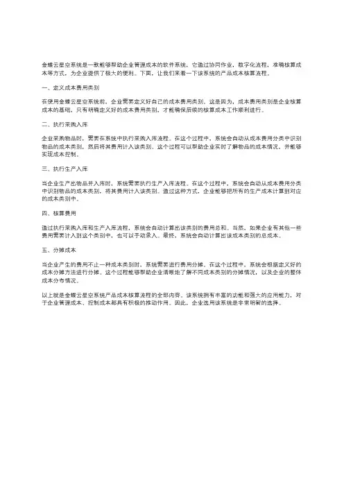 金蝶云星空系统 产品成本核算流程