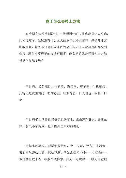 瘊子怎么去掉土方法