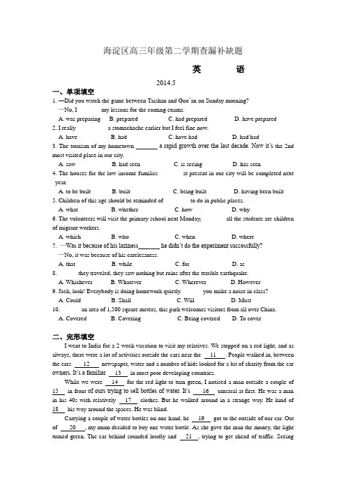 2014年海淀区高三年级英语第二学期查漏补缺题参考答案