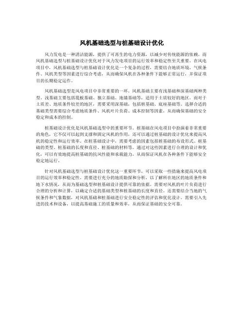 风机基础选型与桩基础设计优化