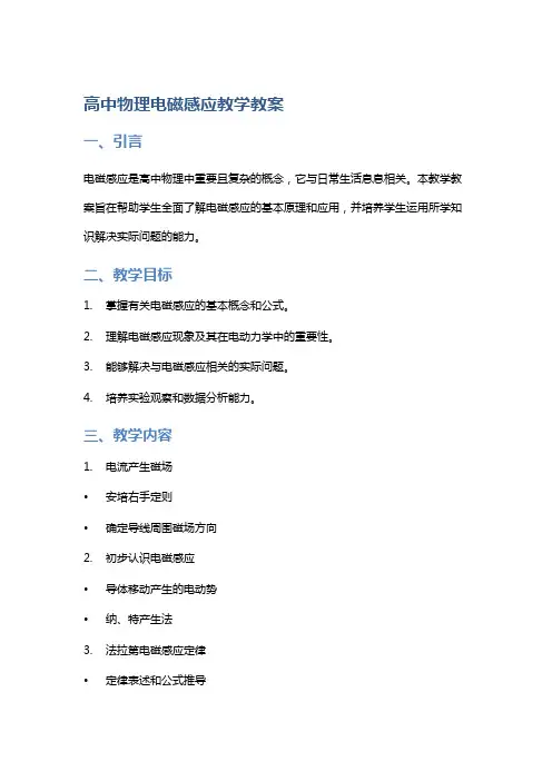 高中物理电磁感应教学教案
