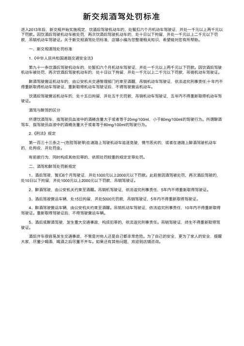 新交规酒驾处罚标准