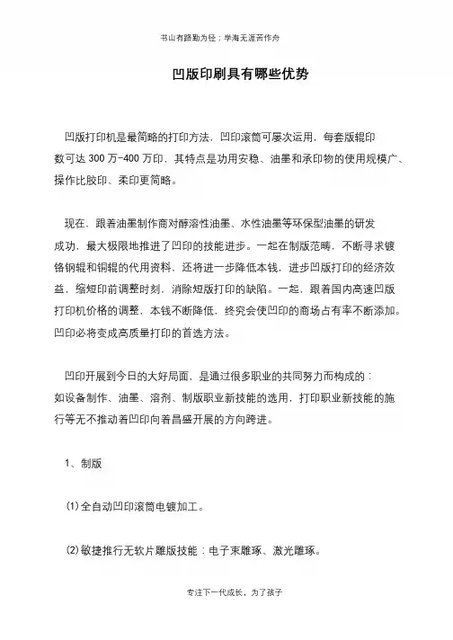 凹版印刷具有哪些优势