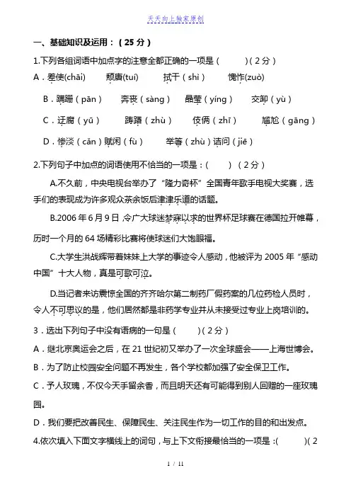 2022-2023学年八年级语文上学期期中考试试题