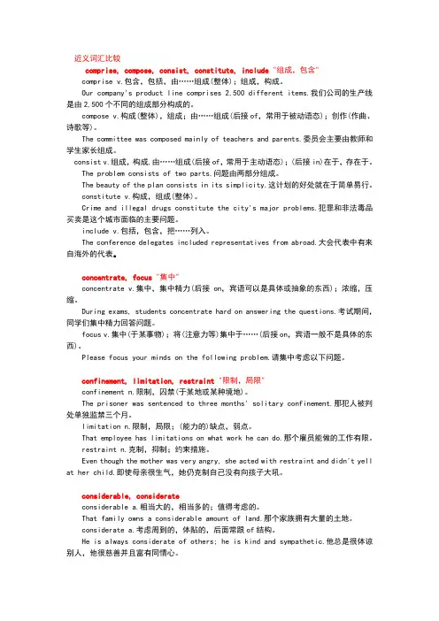 英语近义词近形词近音词比较
