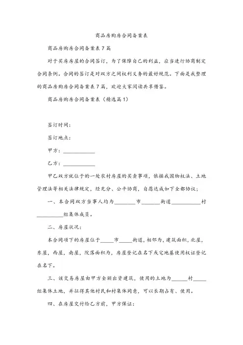 商品房购房合同备案表