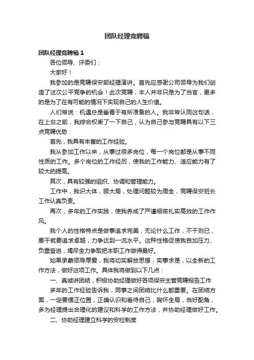 团队经理竞聘稿