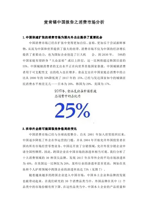 麦肯锡中国报告之消费市场分析