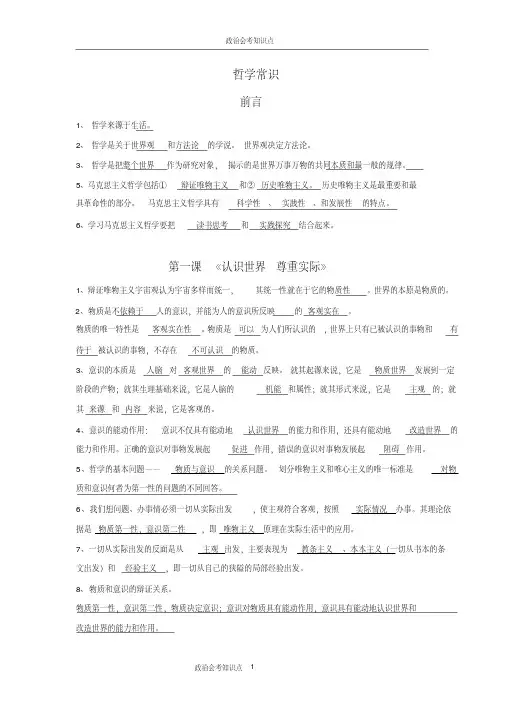高中上海政治哲学部分(必背全)