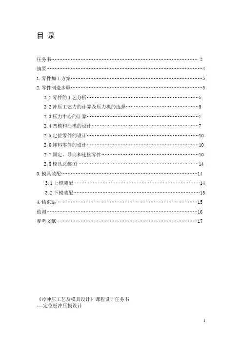 冷冲压工艺及模具设计课程设计