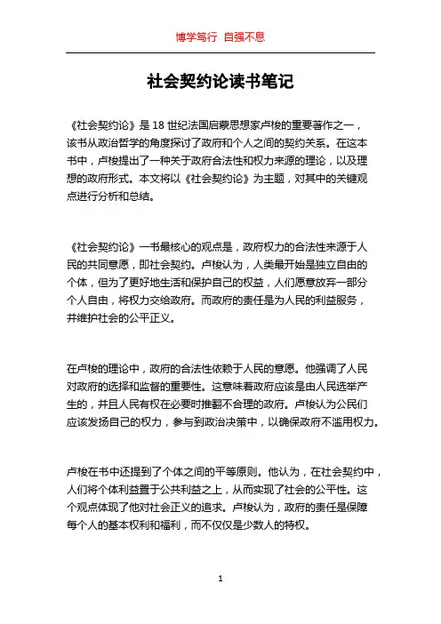 社会契约论读书笔记