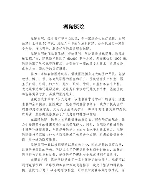 温陵医院 