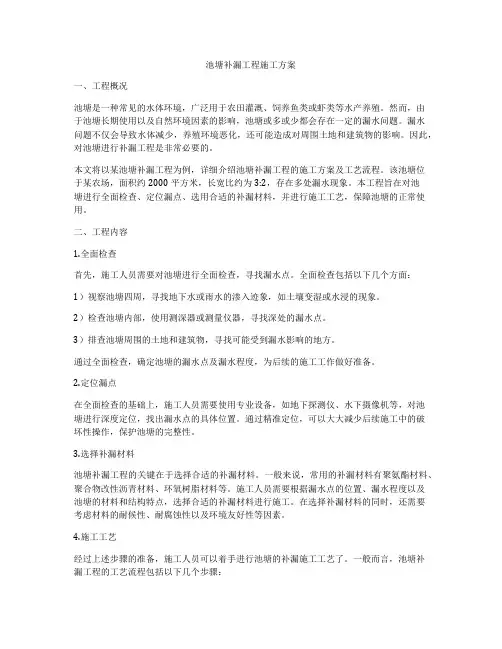 池塘补漏工程施工方案