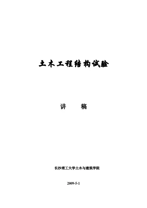 工程结构静力试验