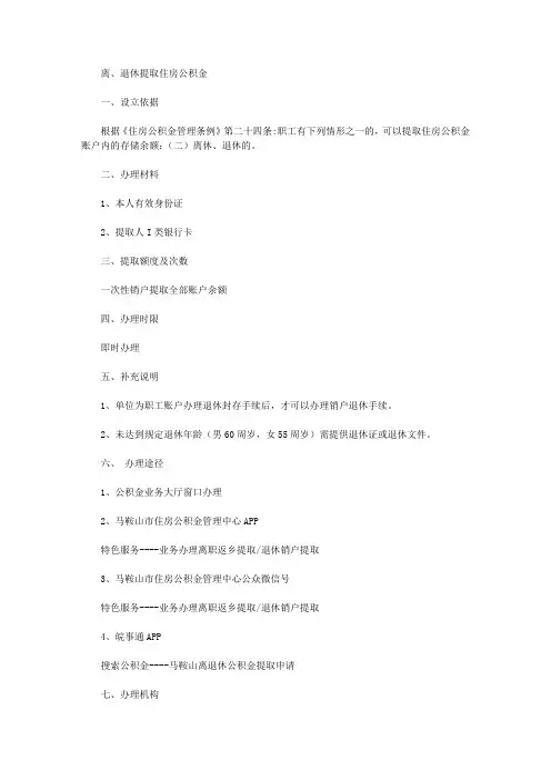 离、退休提取住房公积金