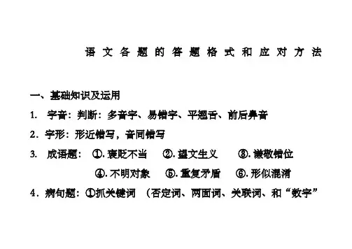 语文各题的答题格式