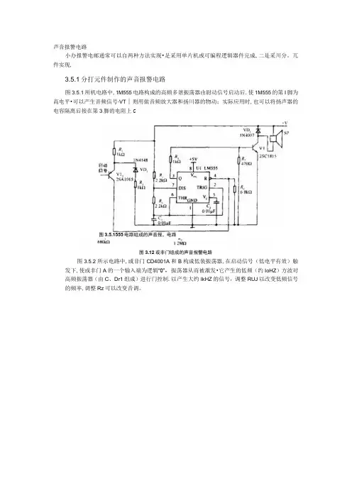 声音报警电路