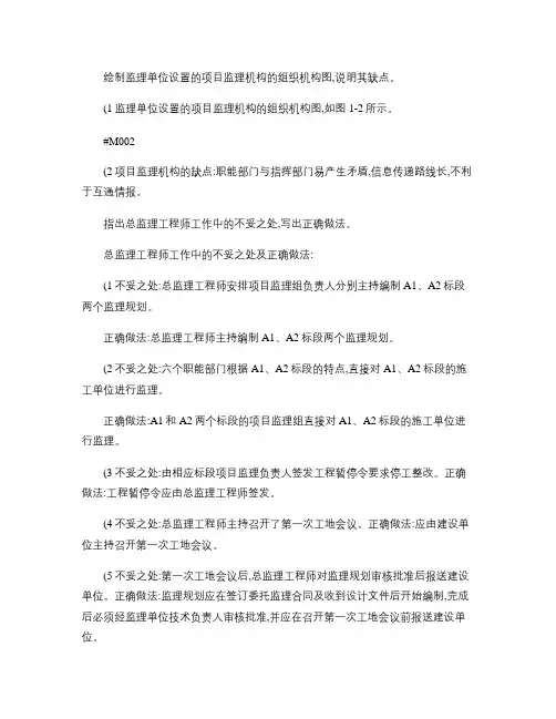 绘制监理单位设置的项目监理机构的组织机构图.