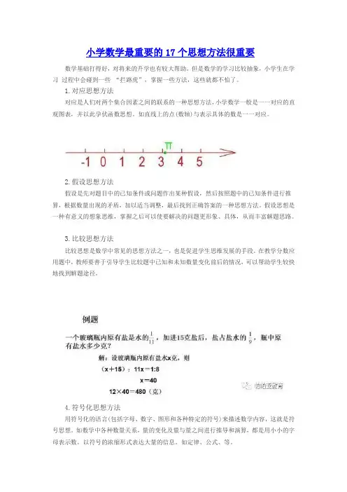 小学数学最重要的17个思想方法很重要