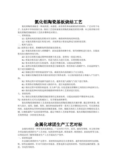 氮化铝陶瓷基板烧结工艺