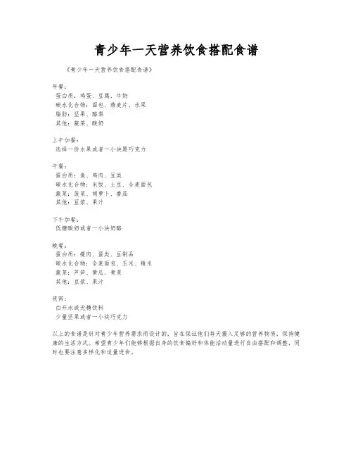 青少年一天营养饮食搭配食谱