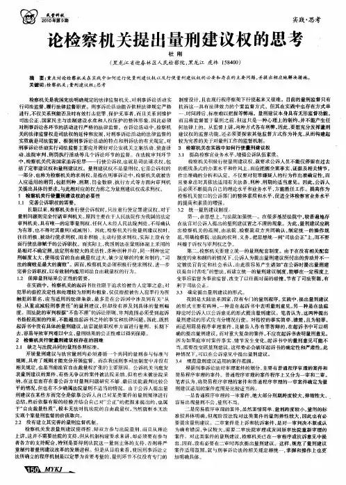 论检察机关提出量刑建议权的思考