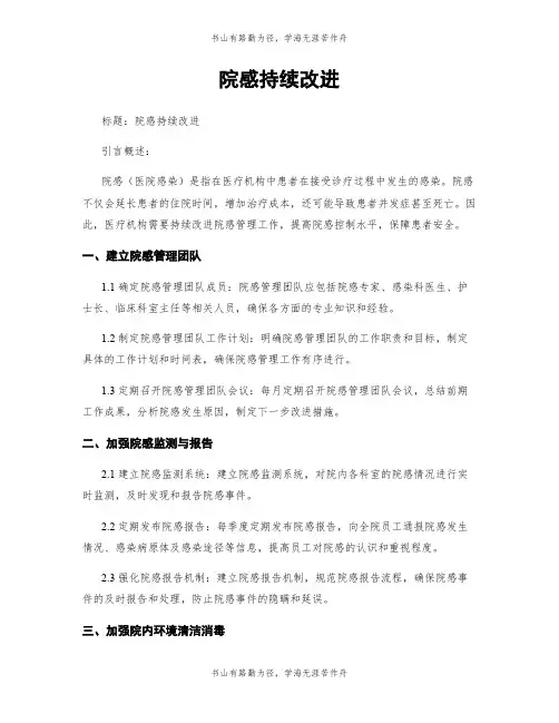 院感持续改进 (2)